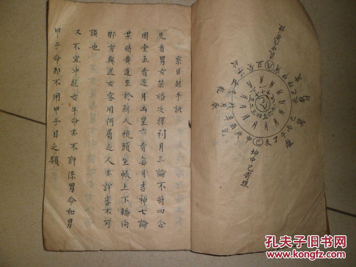 清代手绘《察日起手诀》24开本