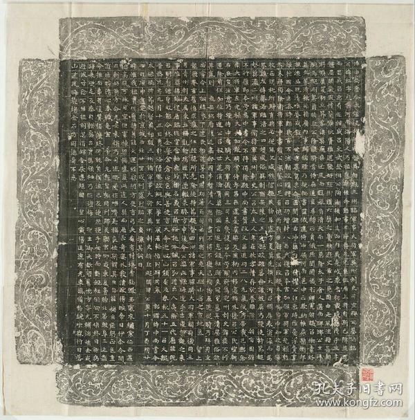 穆绍墓志铭原刻北魏刻石清拓本拓片尺寸1032910454厘米宣纸原色微喷印