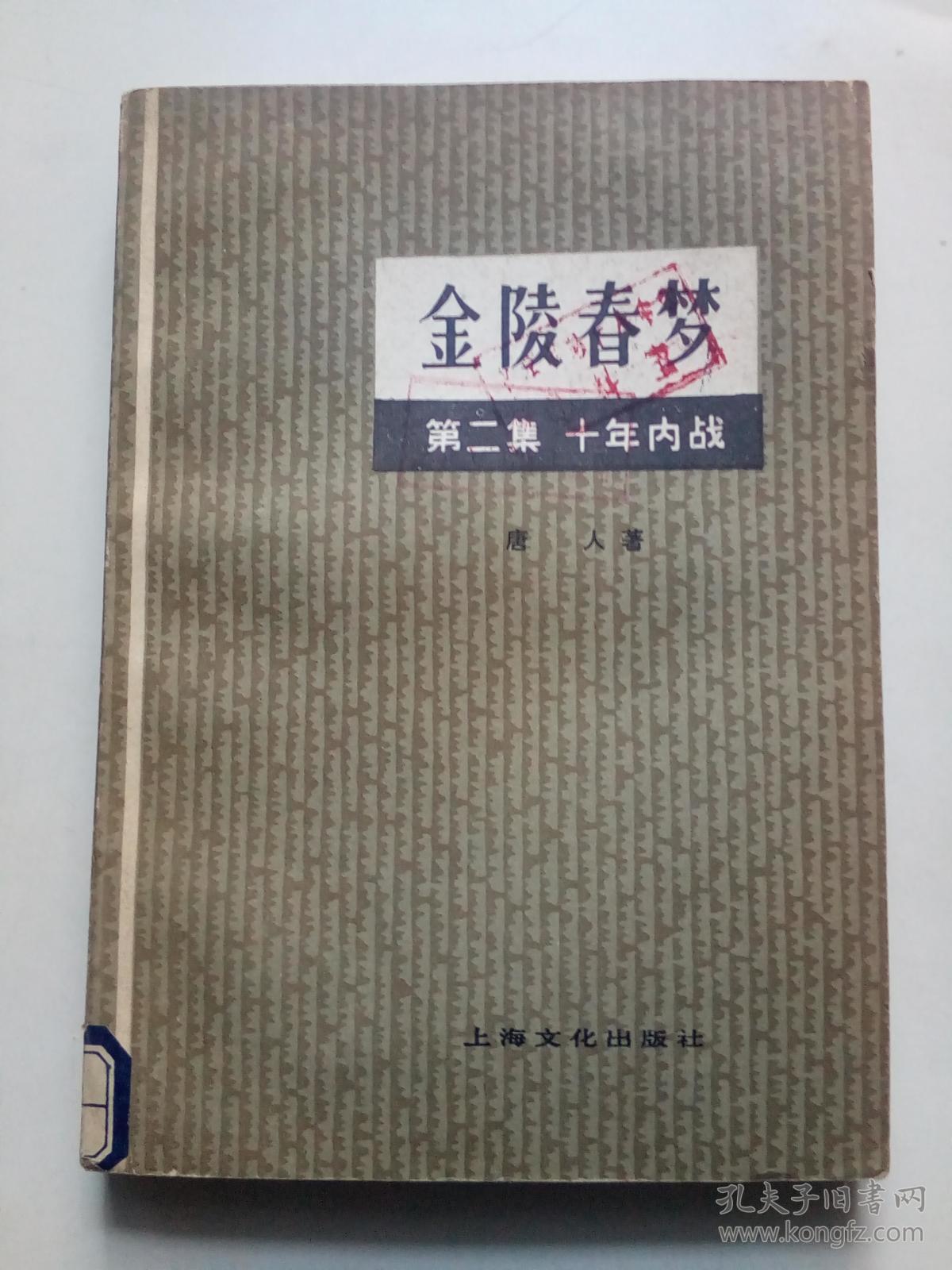 金陵春梦 2