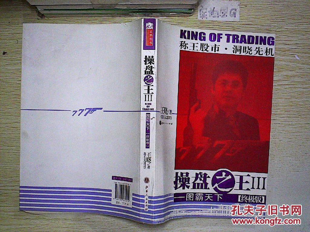操盘之王3:图霸天下(终极版)