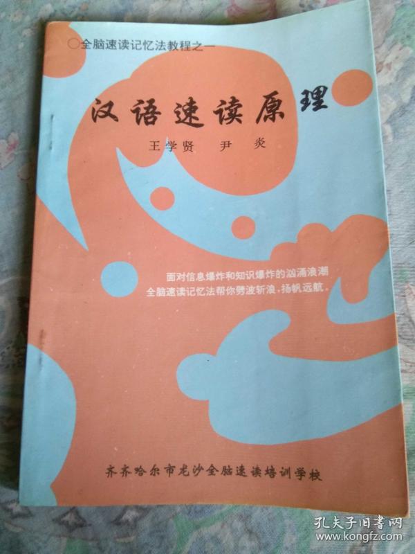 全脑速读记忆法教程