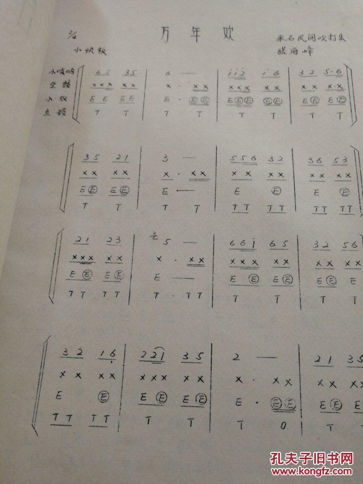 吹打简谱_一枝花 民族吹打乐谱(3)