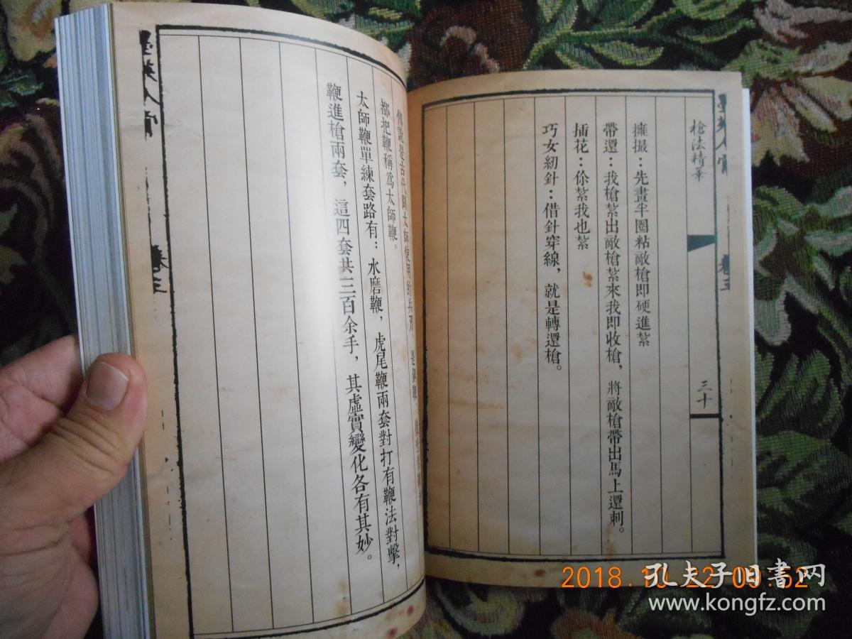 辽沈武术文化丛书 辽沈戳脚翻子传承史略(包快递)[签赠本]