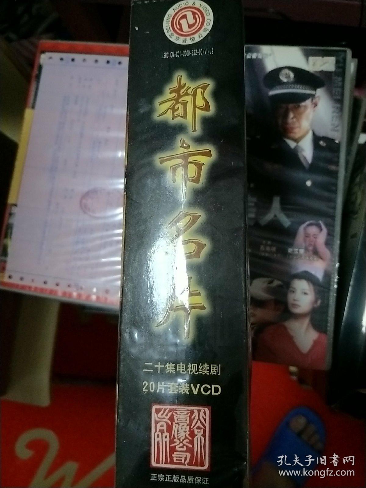 20集电视连续剧《都市名片》【珍藏版】