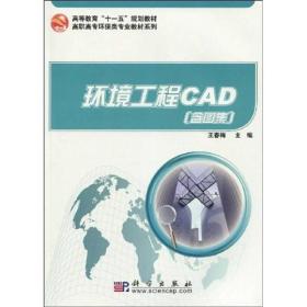 环境工程CAD(含图集)共两册