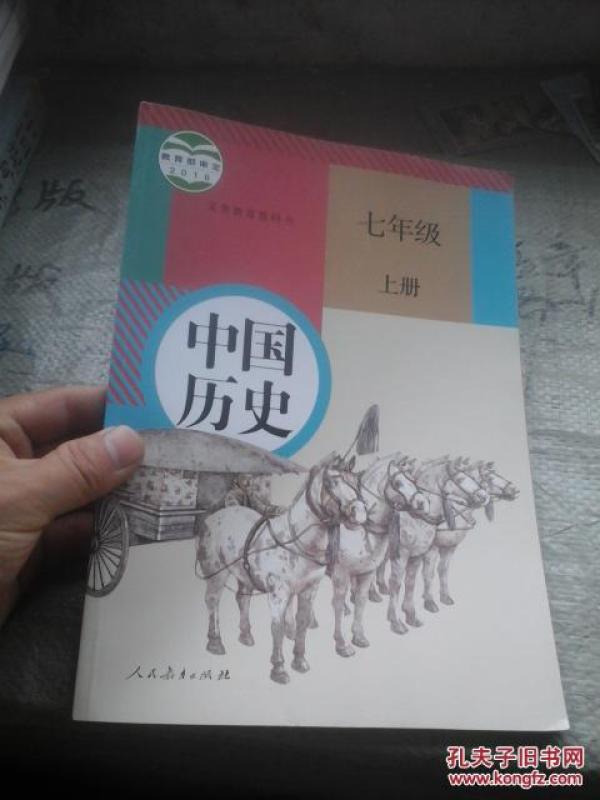 义务教育教科书 中国历史 七年级上册