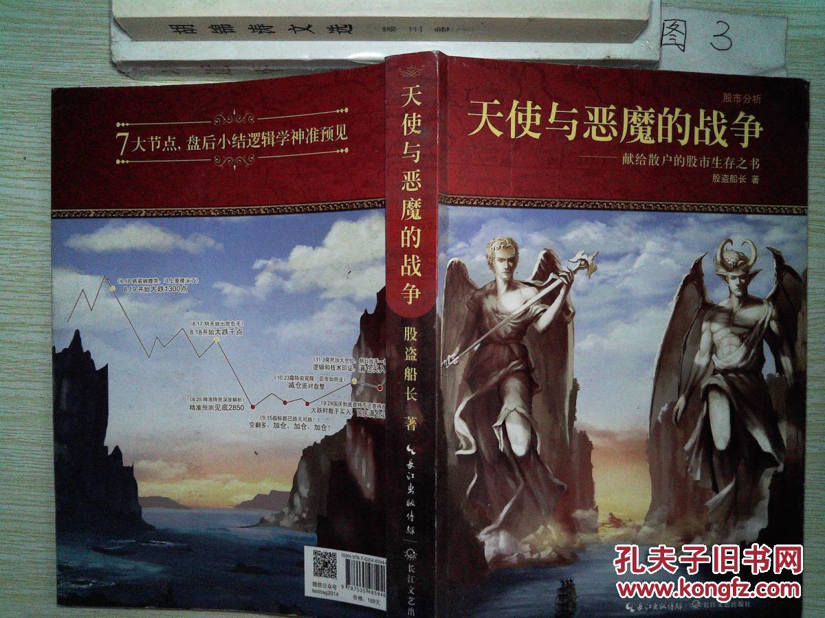 天使与恶魔的战争