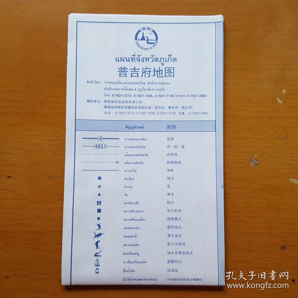 泰国普吉府地图(2011版)