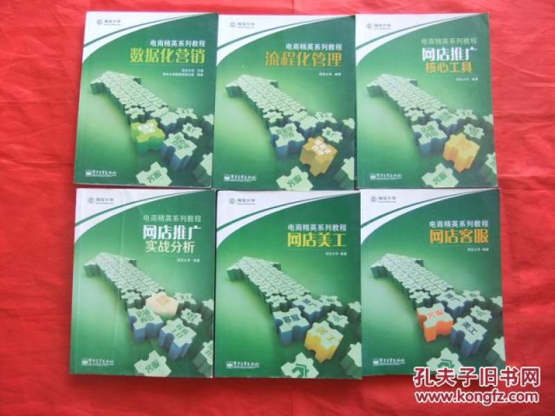 商精英系列教程【 网店推广核心工具 网店推广