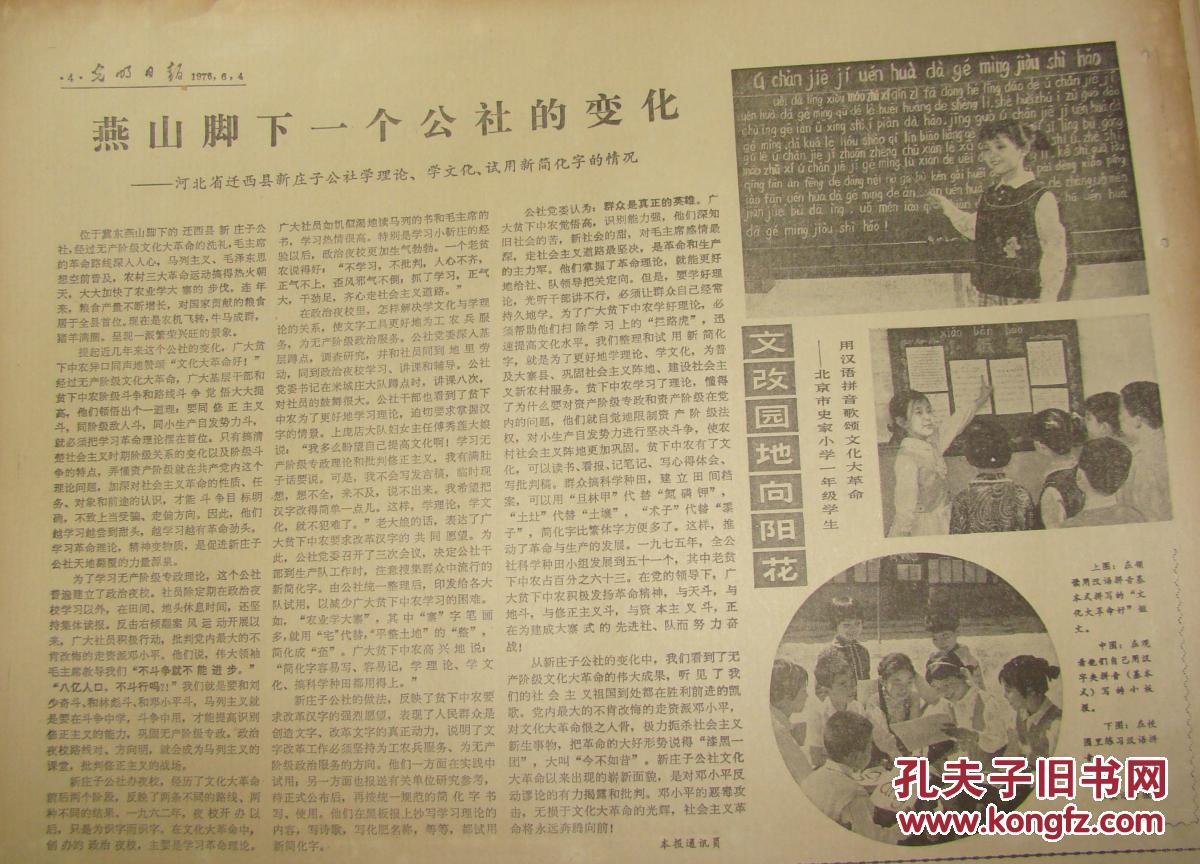 北京市史家胡同小学一年级学生用汉语拼音歌颂文化大革命,有照片
