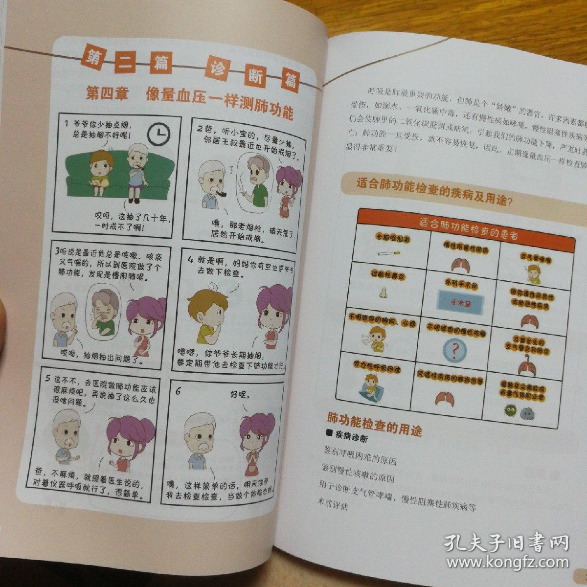 深入浅出谈过敏医学漫画科普书