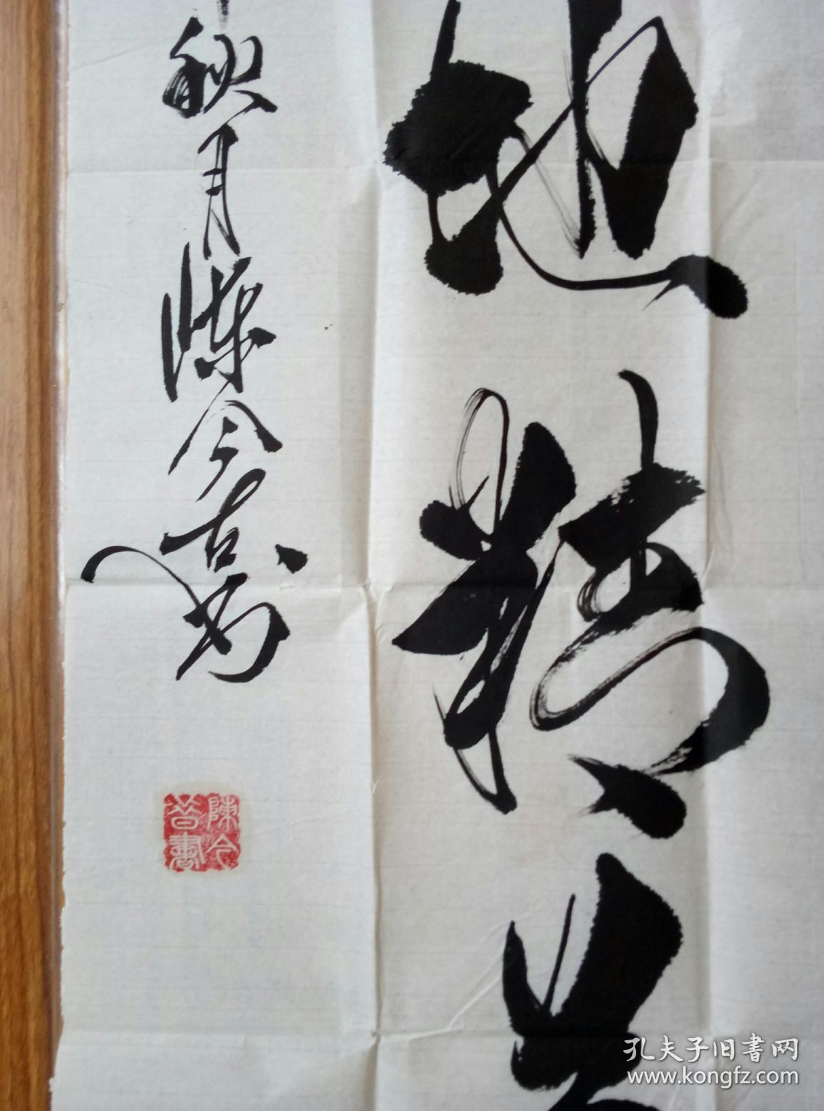陈今古(陈士昔)书法【保真】【书法名家,福建省书法协会会员,福建省