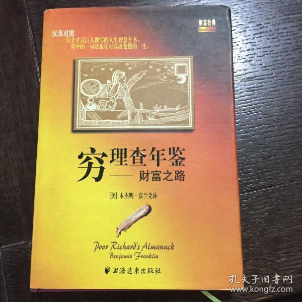 穷查理年鉴 财富之路