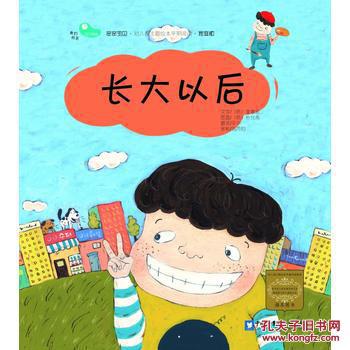 长大以后-亲亲宝贝.幼儿园主题绘本早期阅读.家庭版-第三阶段-3
