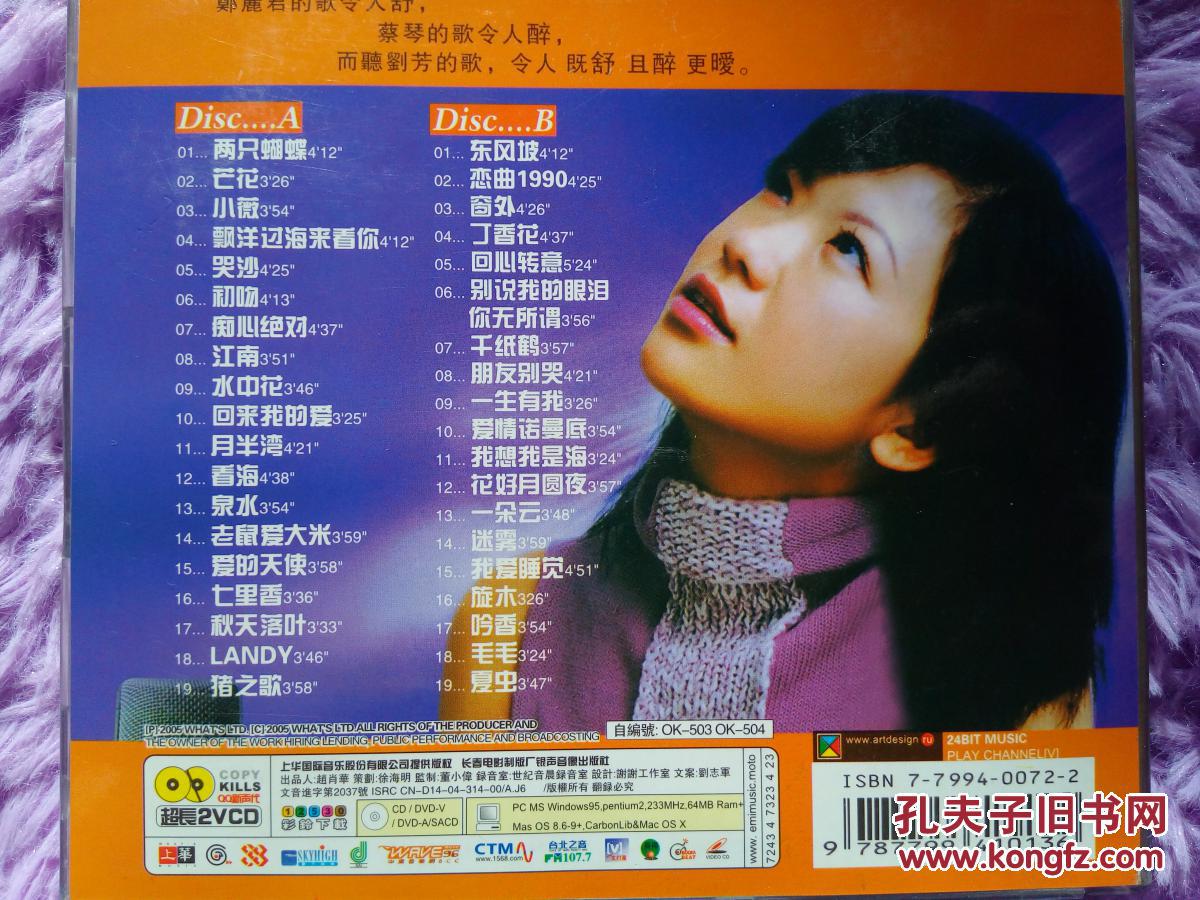 绝版 刘芳 声声醉 发烧怀旧流行音乐经典精选 vcd