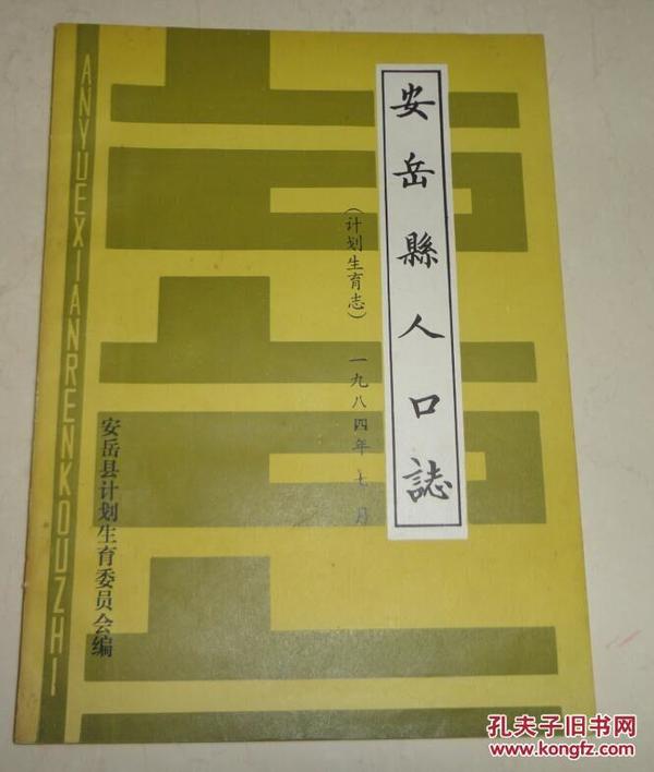 四川安岳县县城人口_图 安岳县新区建设纪实 -安岳(3)