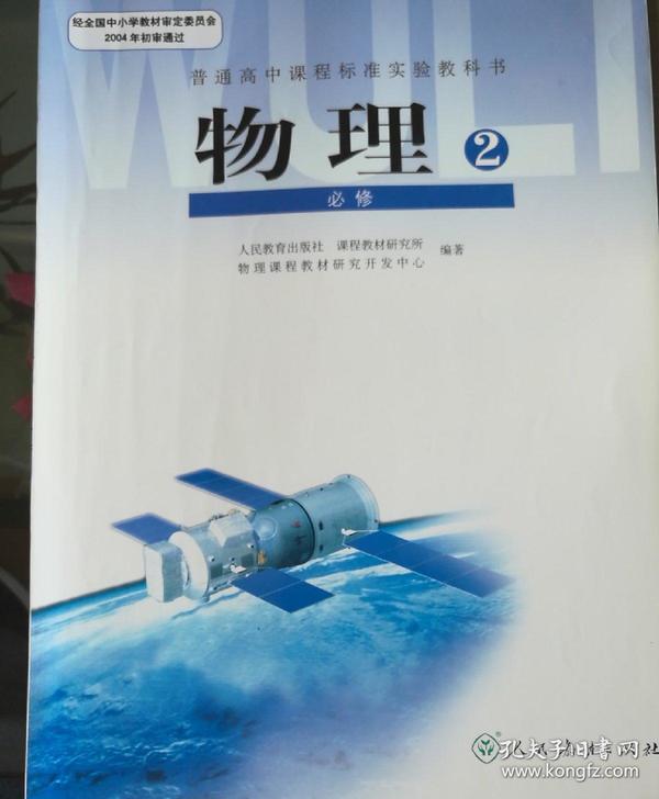 人教版新课标高中课本教材教科书高一下物理书必修2