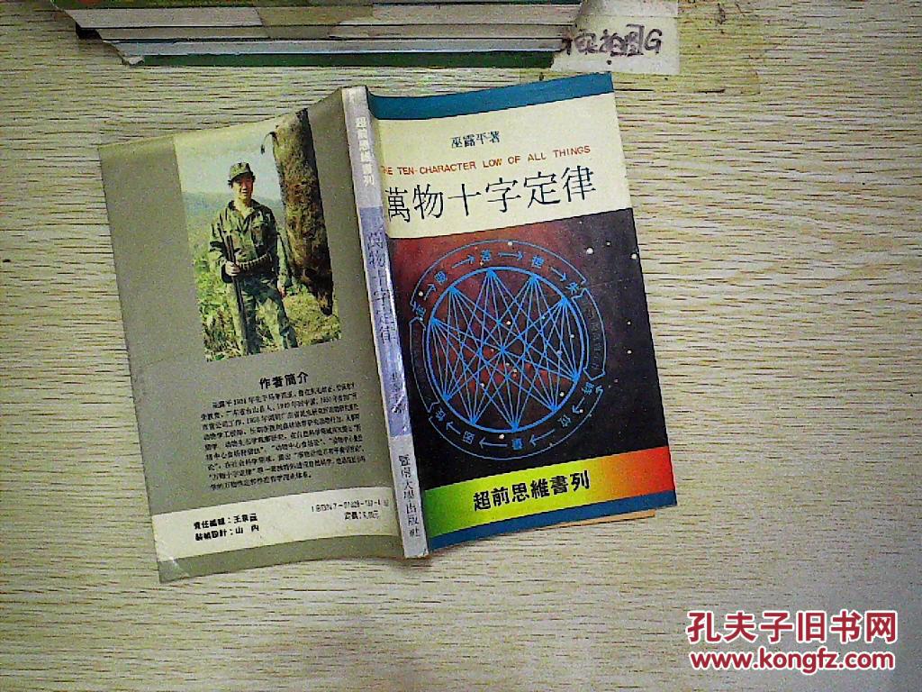 万物十字定律