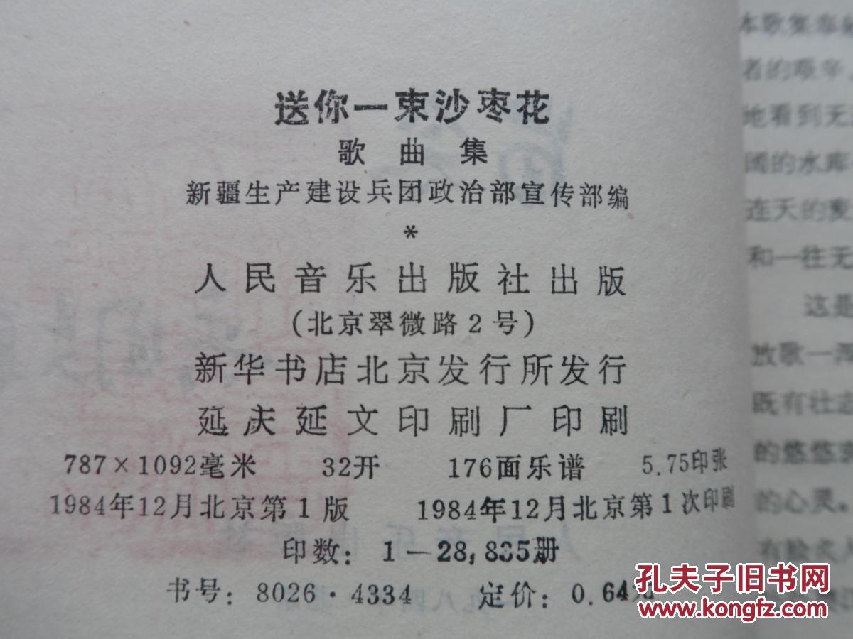 送你一束简谱_送你一束沙枣花简谱(2)