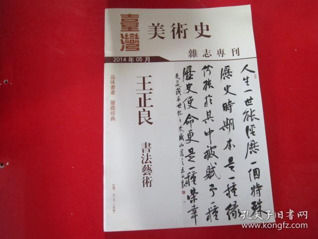 王正良书法