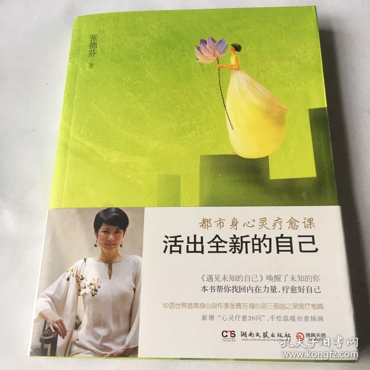活出全新的自己:都市身心灵疗愈课