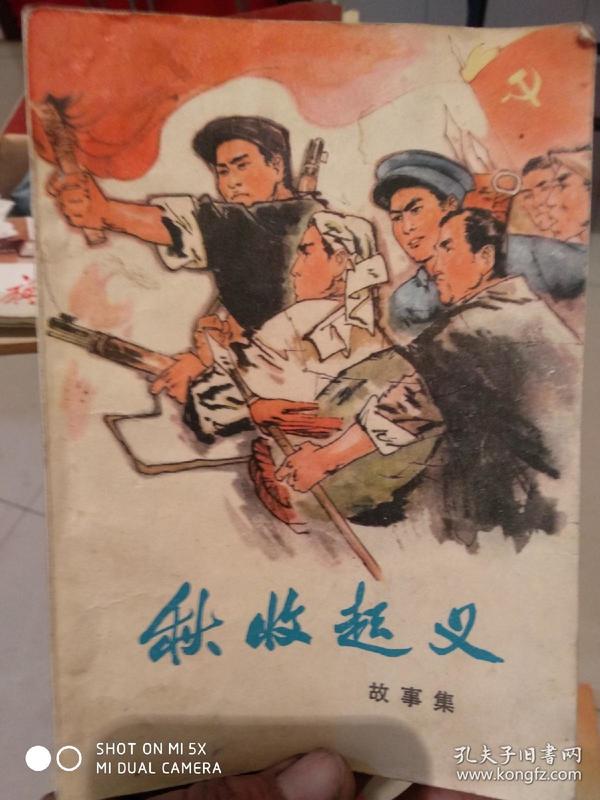 秋收起义