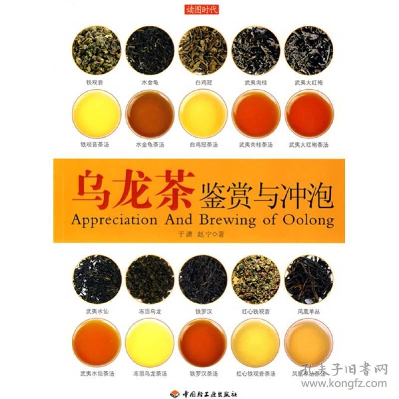 乌龙茶鉴赏与冲泡