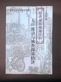 明清人口流动的原因_人口流动