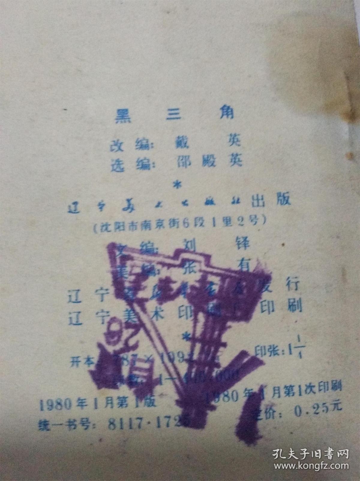 连环画;黑三角