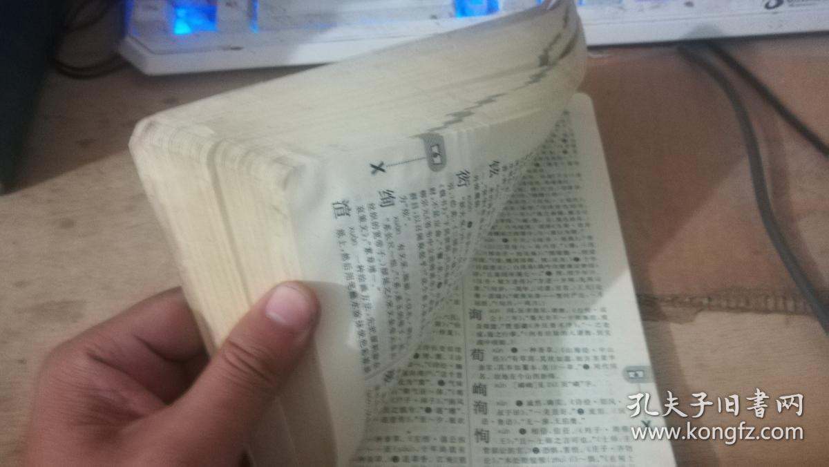 古汉语常用字字典 第8版