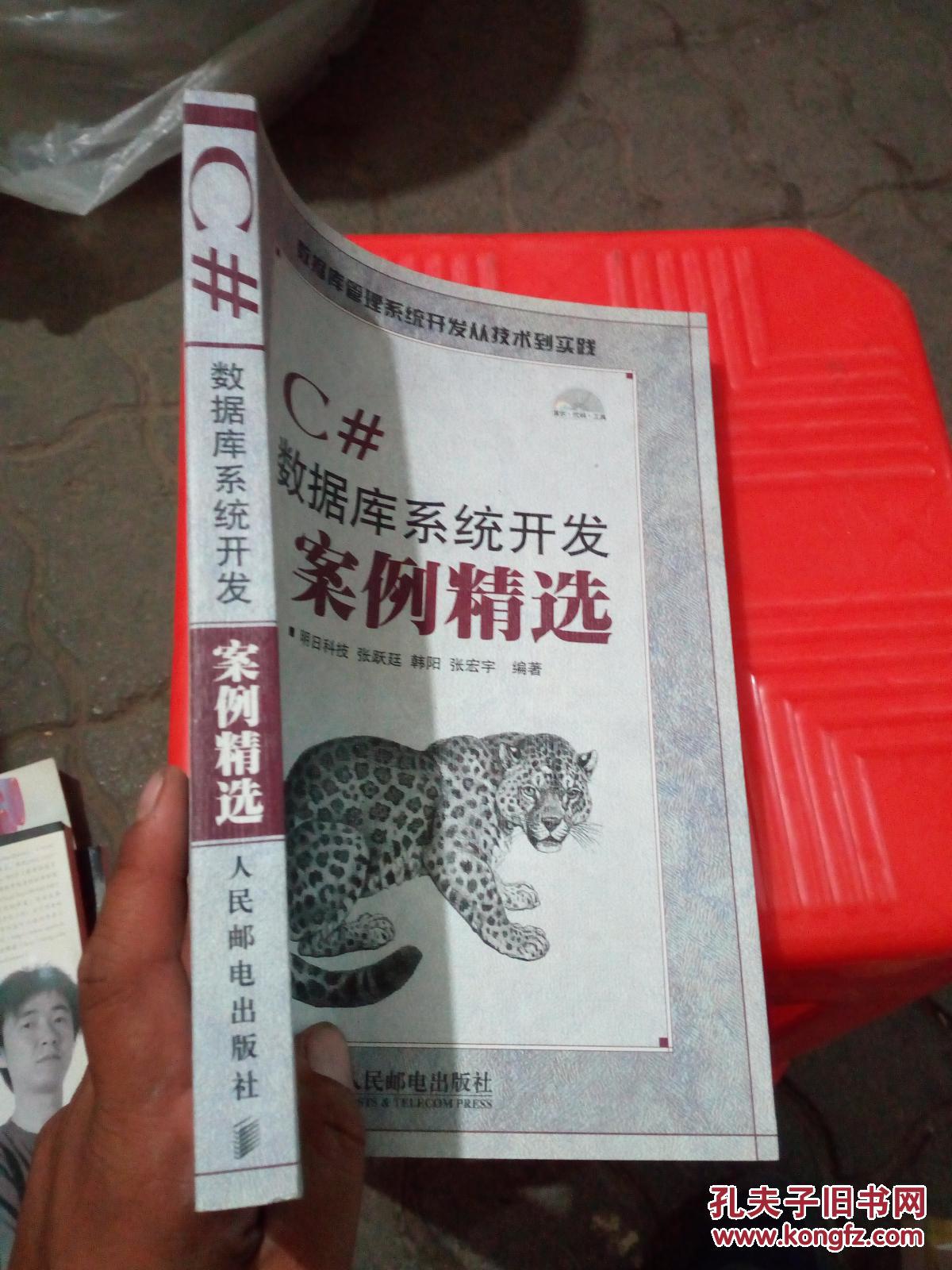 C#数据库系统开发案例精选(没有光盘)