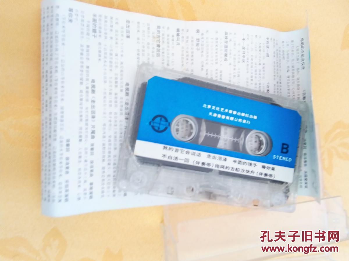 【图】磁带 篱笆女人狗 古船女人和网 共2盘_孔