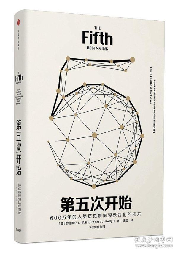 第五次开始:600万年的人类历史如何预示我们的