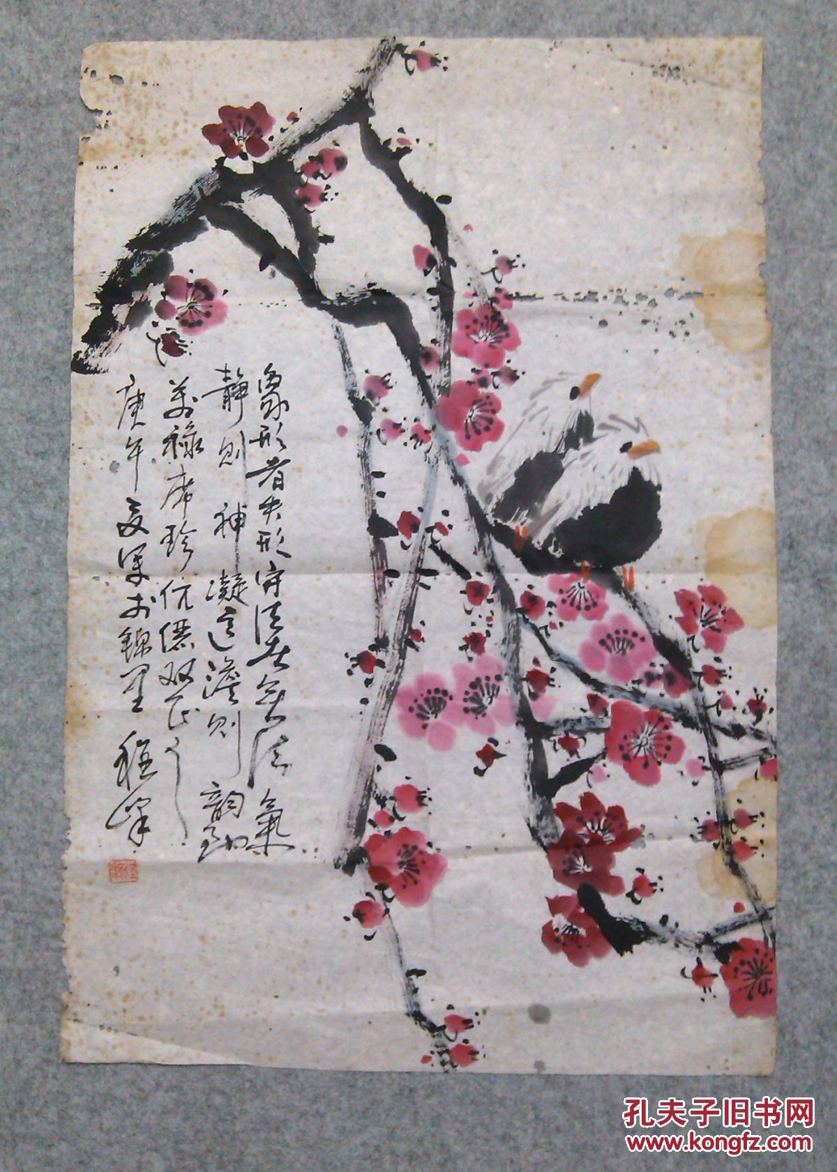 四川著名画家 程峰 国画花鸟画老旧画心原稿真迹永久保真