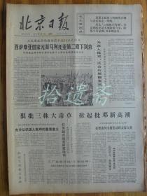 北京日报1976年9月3日