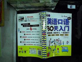 英语口语零漫画30天入门:漫画图解、英语学习作文井挖起点图片