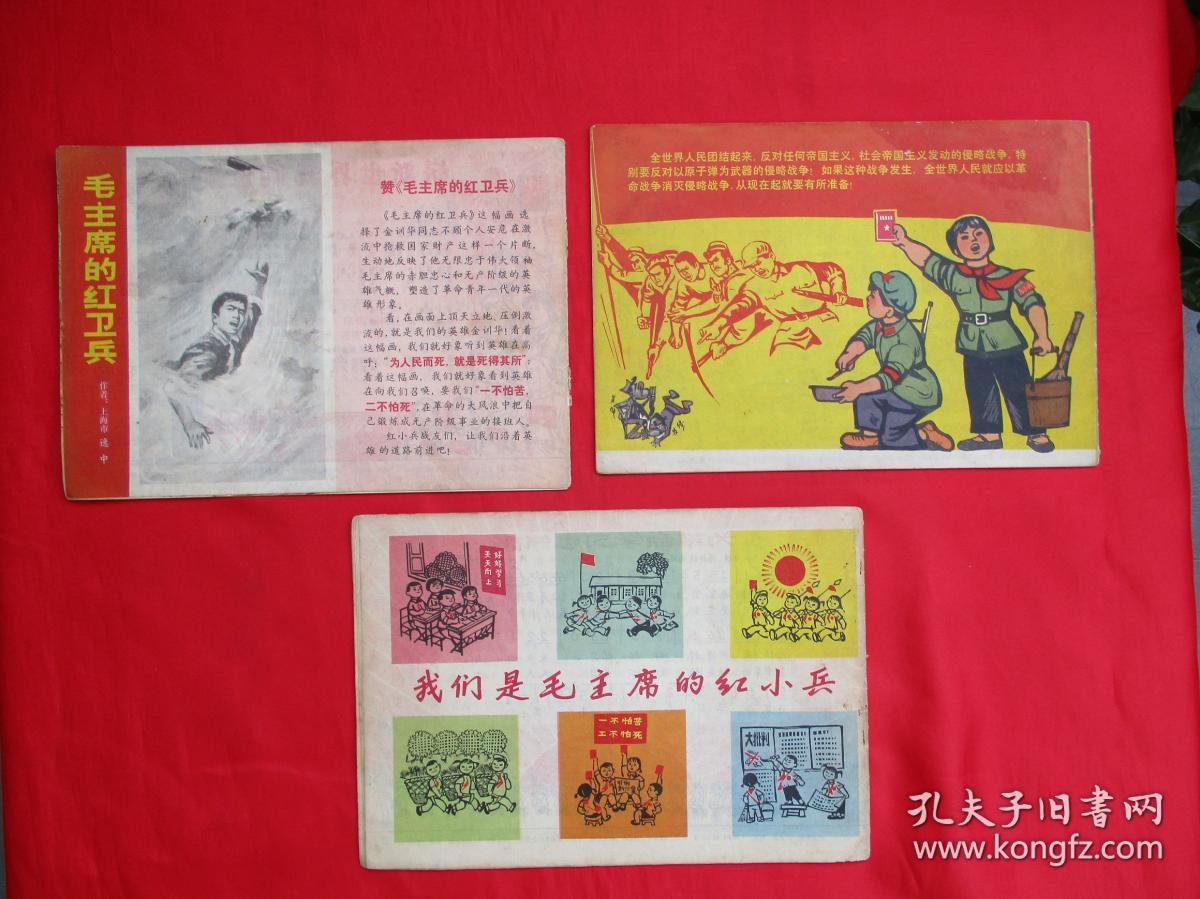 3本第39,43,47期 1970年《红小兵》18本,第17期红色娘子军连环画初稿
