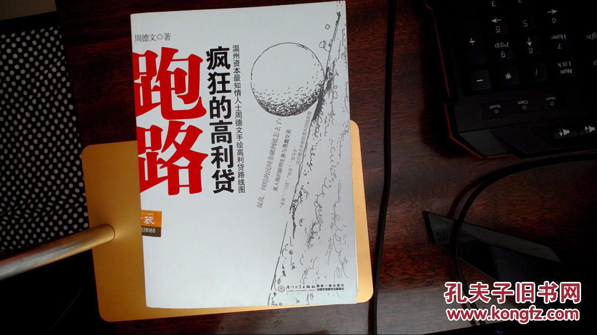 跑路:疯狂的高利贷一版一次 现货如图