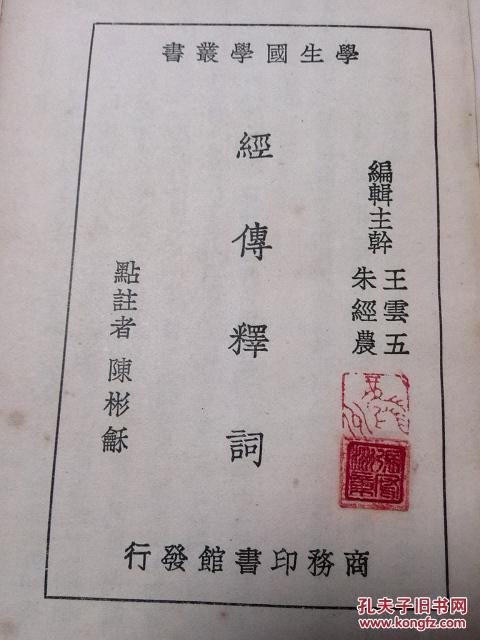 【图】经传释词(民国二十年初版,商务印书馆发