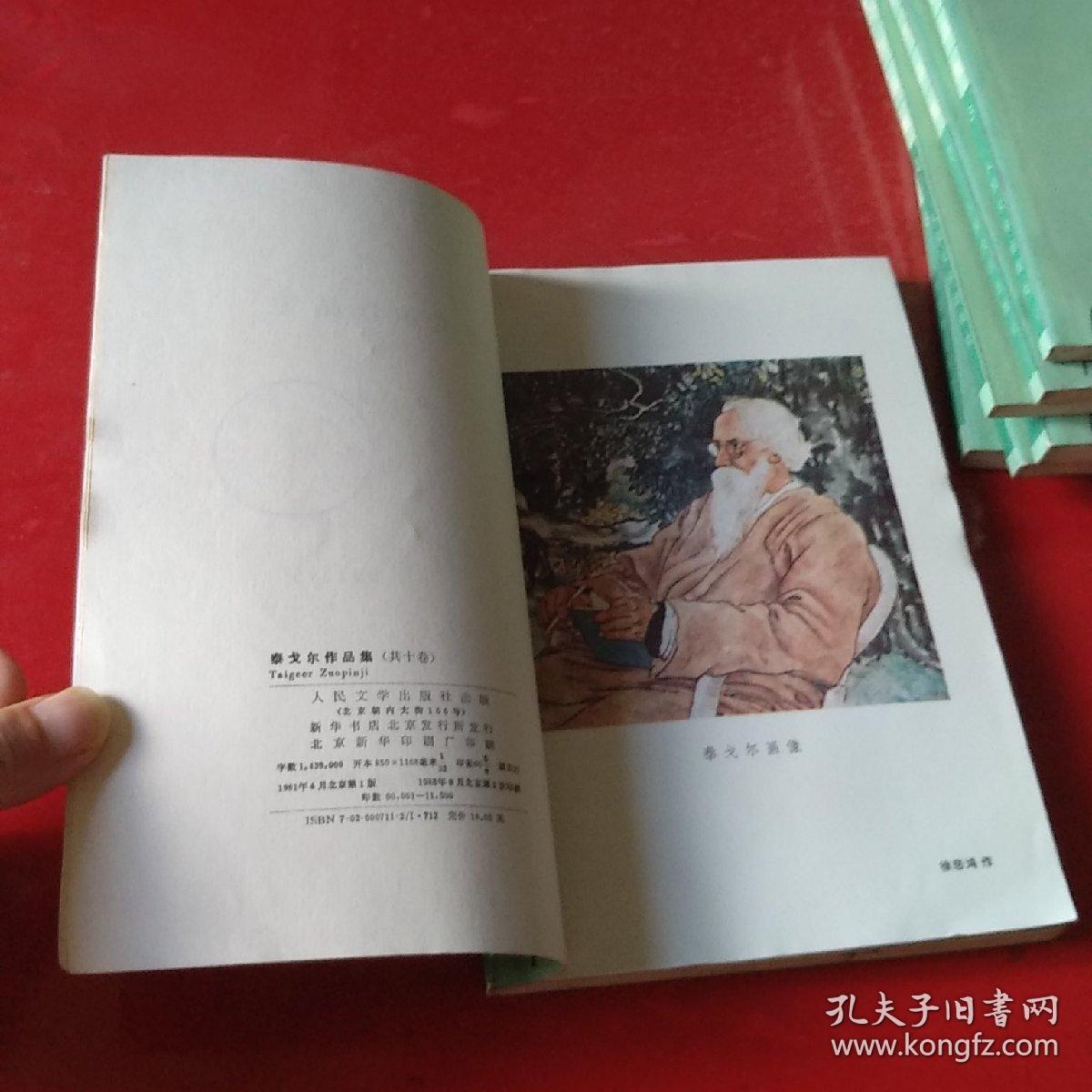 泰戈尔作品集(1.2.3.4.5.6.9)(七本合售)