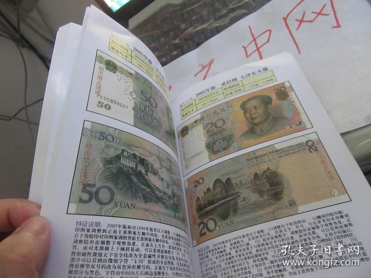 中国纸币图录 2013年版