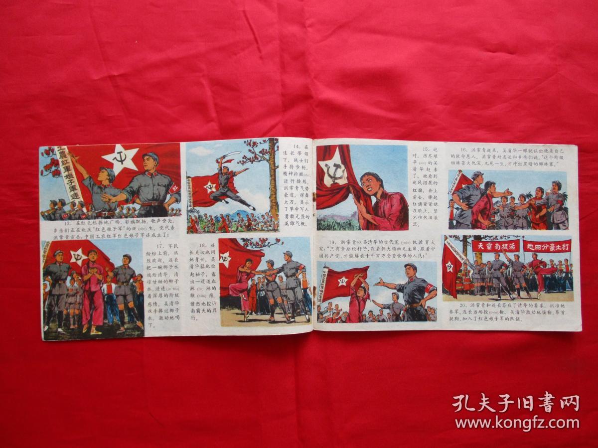3本第39,43,47期 1970年《红小兵》18本,第17期红色娘子军连环画初稿
