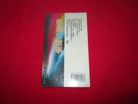 香港鬼故事第三集(第五版)