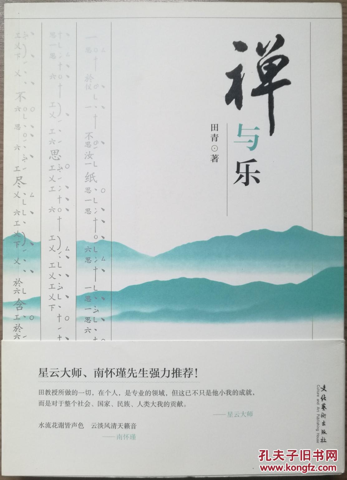 禅与乐附禅乐光盘