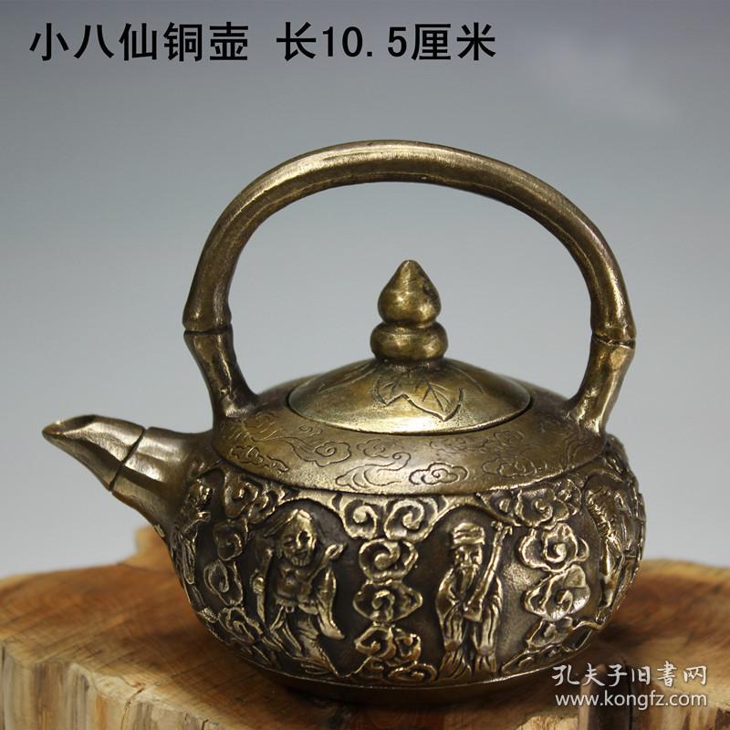 砚滴纯铜酒壶茶壶仿古玩铜壶八仙过海摆件橱柜工艺品影视道具货源