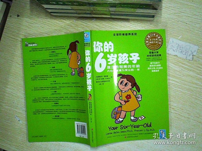 你的6岁孩子:叛逆而甜美的年龄内心矛盾最为突