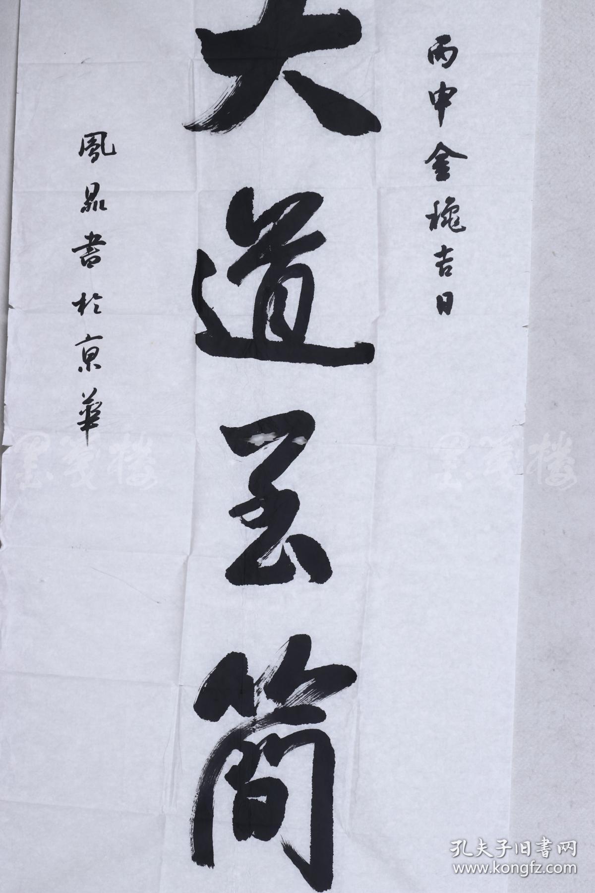 吕凤鼎 《大道至简》(约8平尺) hxtx103267