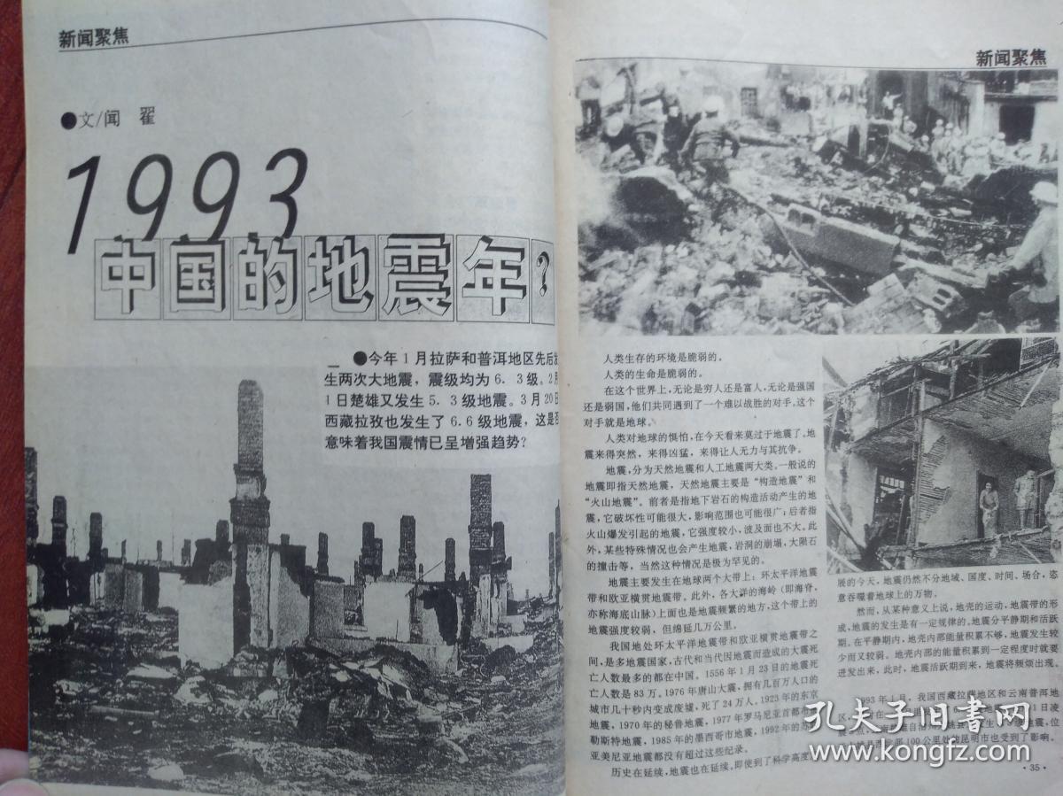 社会总100期,1993中国地震年,浦东震荡,文身,维修布达拉宫秘闻录,持枪