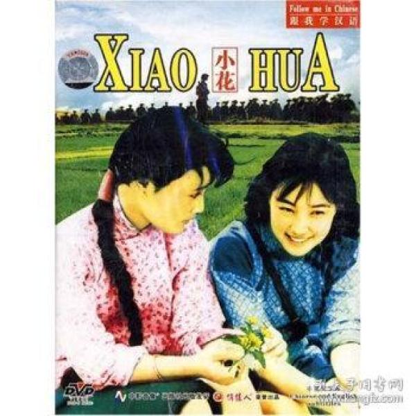 火车(dvd)1979年主演陈冲饰赵小花出品陈冲刘晓庆电影托马斯大小花图片
