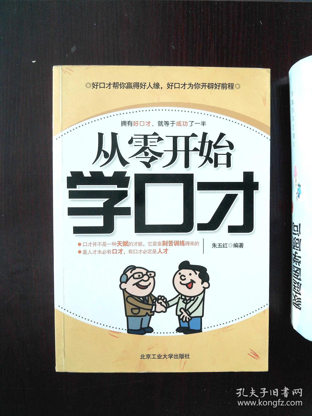 从零开始学口才